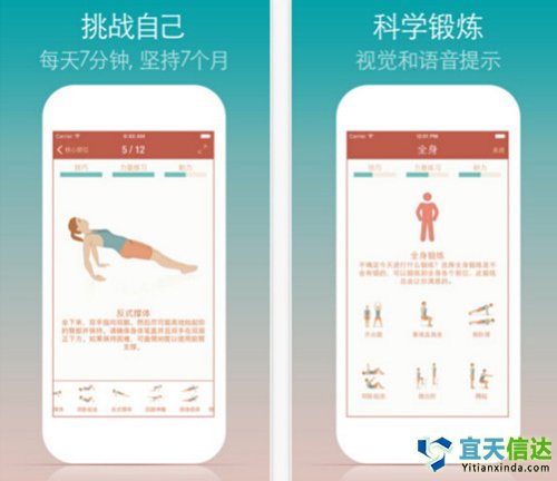 7分鐘鍛煉。適合普通人鍛煉身體的軟件，建立在高強(qiáng)度循環(huán)訓(xùn)練(HICT)基礎(chǔ)上的一款的健身應(yīng)用，功能簡(jiǎn)單只需要7分鐘?？梢杂盟憻捴饕∪夂徒∩?。功能簡(jiǎn)單，產(chǎn)品上并沒(méi)有亮點(diǎn)，適合新手體驗(yàn)。