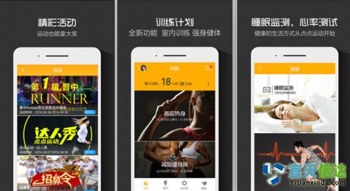 點(diǎn)點(diǎn)運(yùn)動(dòng)。雖然跑步是運(yùn)動(dòng)健身軟件較早涉獵的功能，但隨著用戶需求的提升，跑步已經(jīng)不能滿足運(yùn)動(dòng)健身愛(ài)好者的需求。點(diǎn)點(diǎn)運(yùn)動(dòng)并不局限于將自己打造為一款跑步的APP；點(diǎn)點(diǎn)運(yùn)動(dòng)從用戶需求和運(yùn)動(dòng)行業(yè)發(fā)展出發(fā)，將騎行、游泳、羽毛球、足球、健身等深度運(yùn)動(dòng)融合近APP，并聯(lián)合可穿戴智能終端設(shè)備了推出了“軟硬結(jié)合”的運(yùn)動(dòng)理念，將軟件平臺(tái)的大數(shù)據(jù)運(yùn)算能力和智能終端的數(shù)據(jù)采集優(yōu)勢(shì)相結(jié)合，豐富軟件的功能、加強(qiáng)用戶體驗(yàn)。迅速的獲得了千萬(wàn)運(yùn)動(dòng)愛(ài)好者的喜愛(ài)。